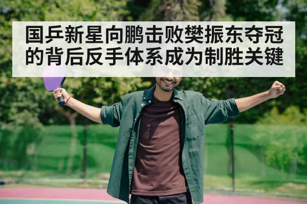 table tennis player celebrating victory